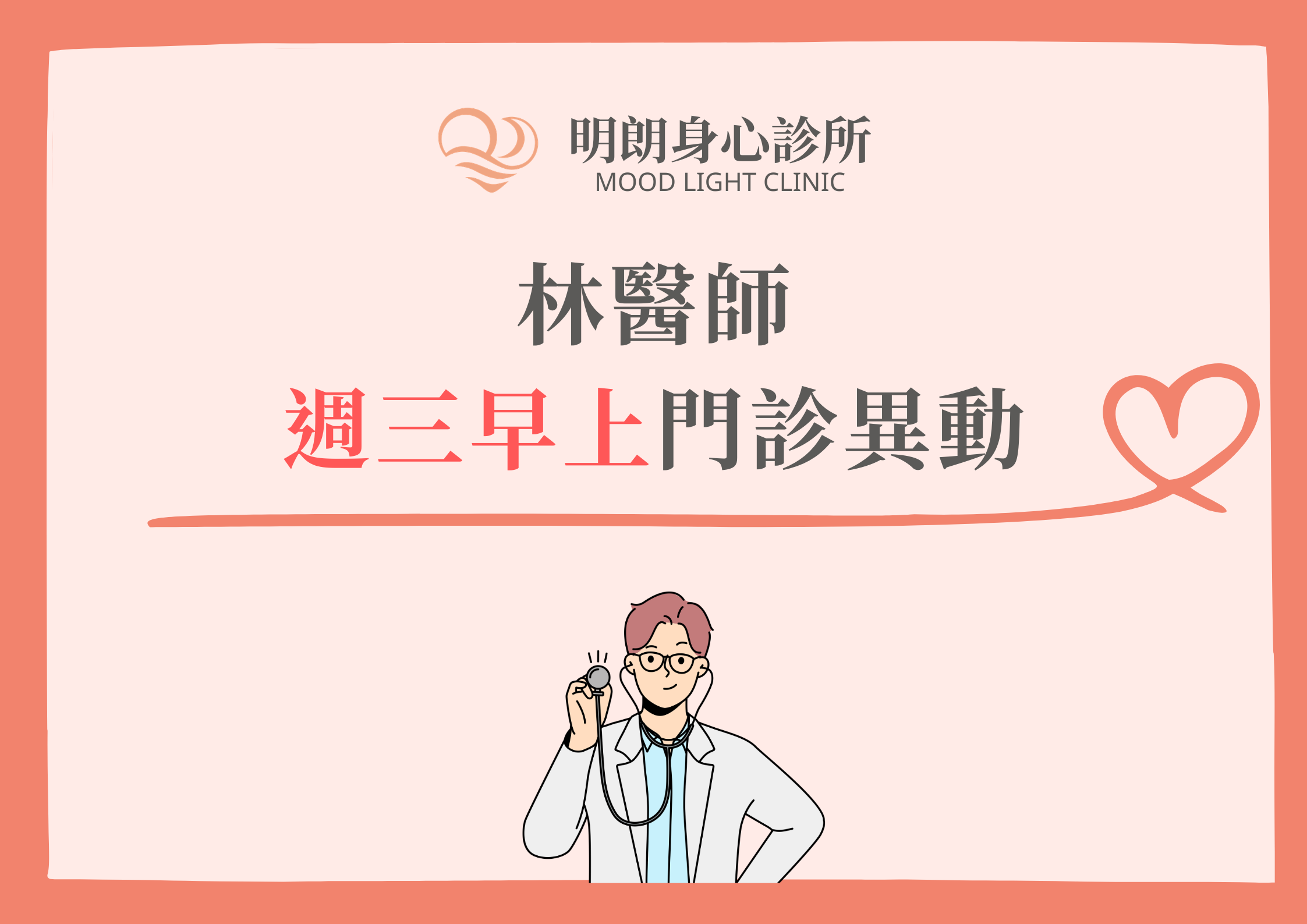 113-1週三門診異動 (1)