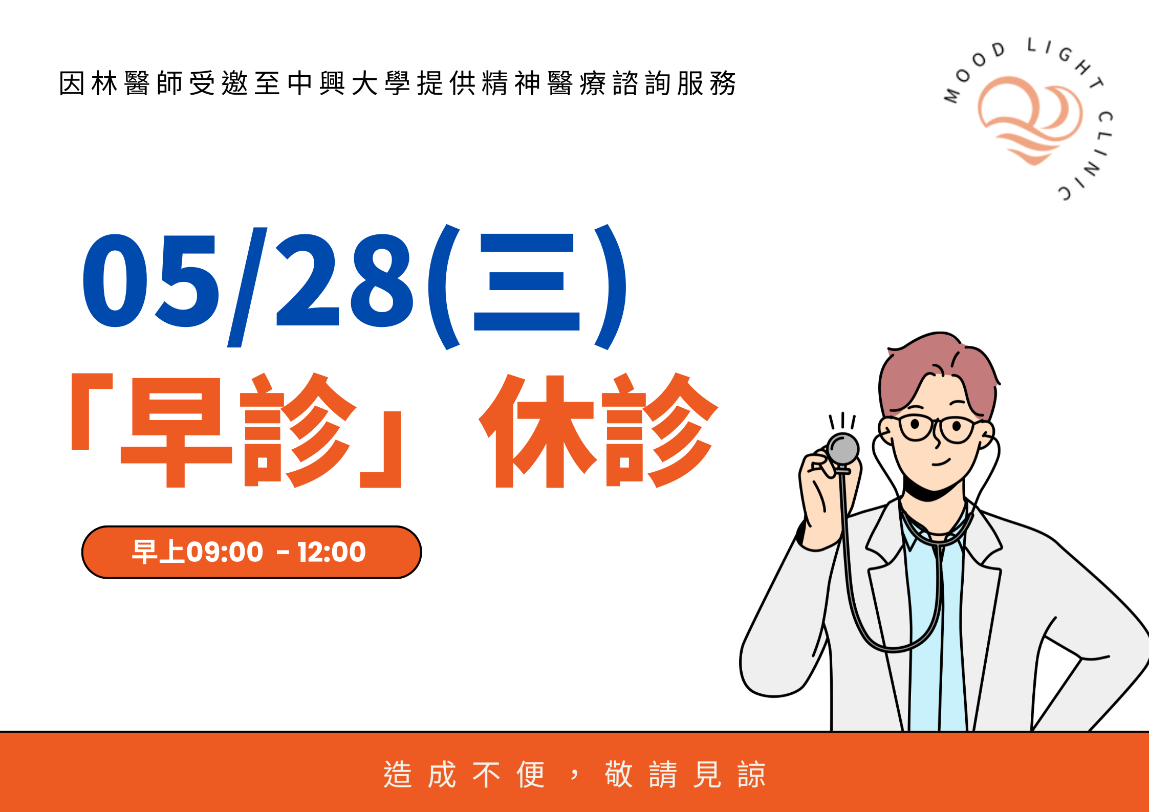 35(三)早診休診 (2) 35(三)早診休診 (2)