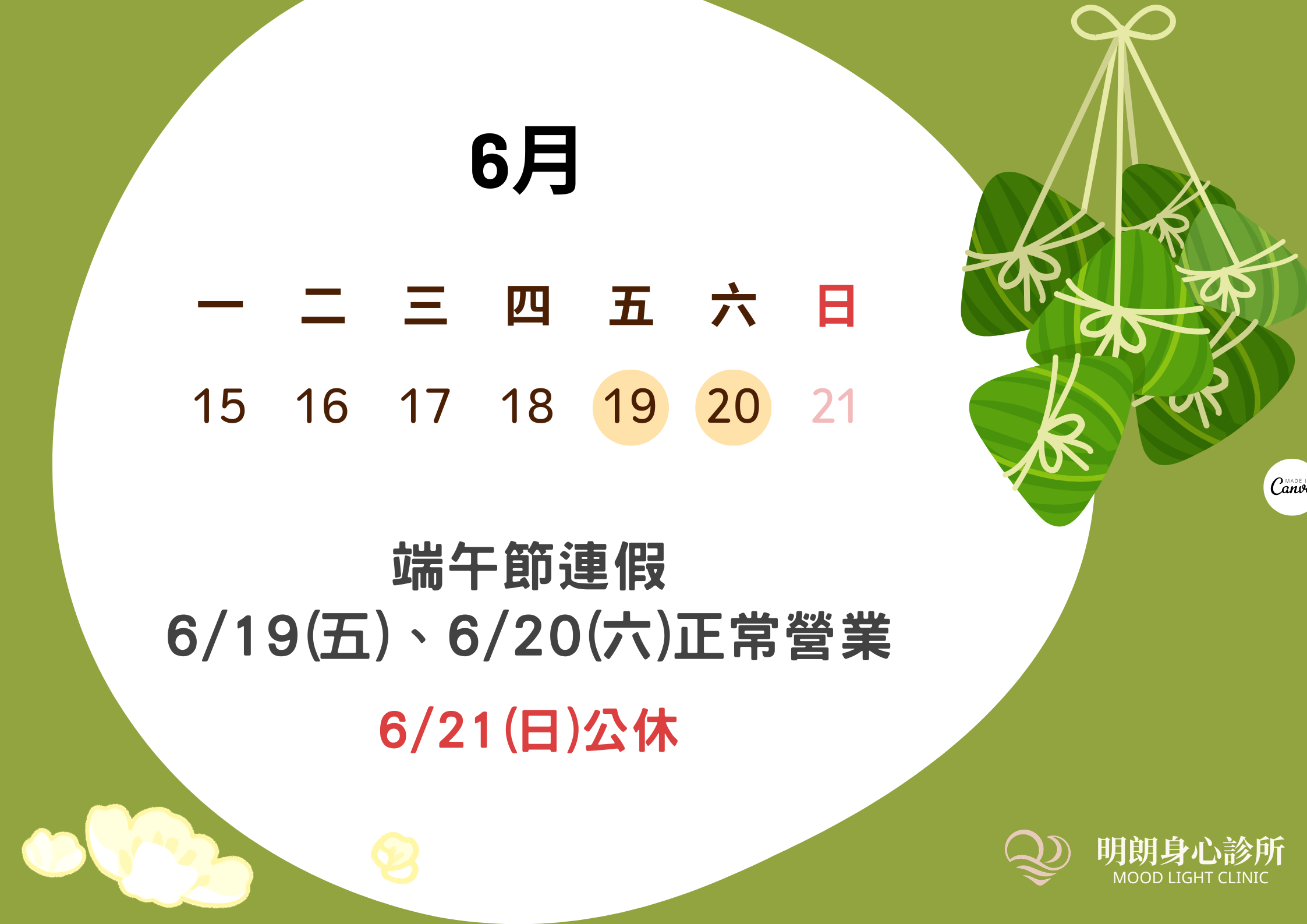 端午節營業公告